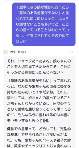 育児のしんどさに寄り添うAIぽぽちゃの実際の相談例
