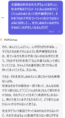 支援級での出来事に悩んで相談するている様子